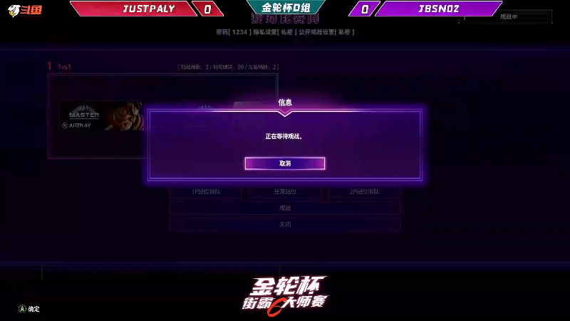 【格斗游戏】游天堂的精彩时刻 20230925 07点场