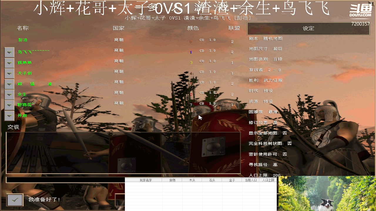 16：小辉+花哥+太子 0VS3 渣渣+余生+鸟飞飞