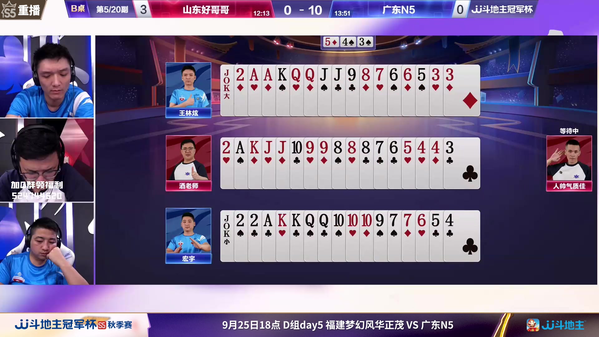 【2023-09-25 03点场】JJ斗地主官方：周一18点风华正茂VS广东N5