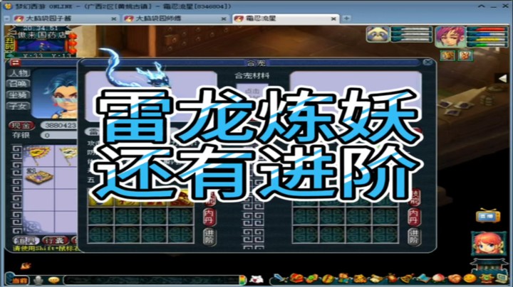 梦幻西游雷龙炼妖还有进阶
