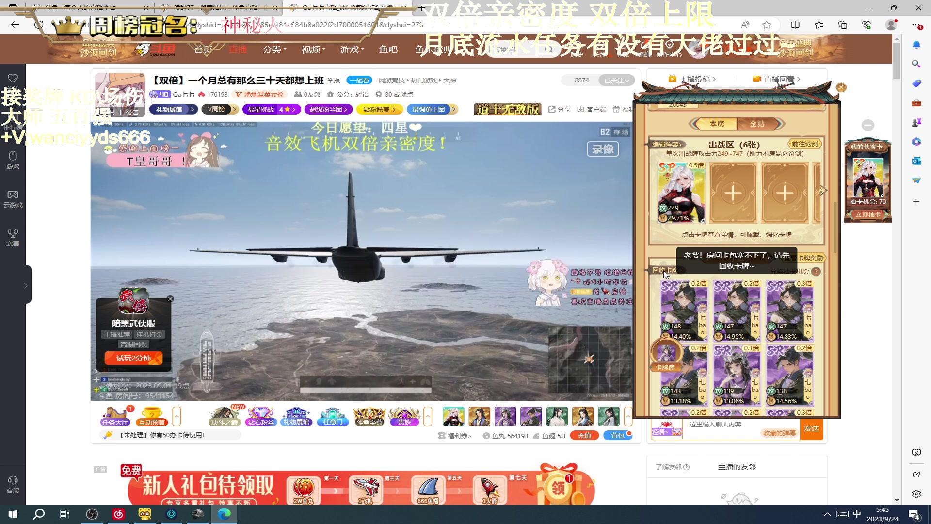 【2023-09-24 05点场】晚辞77：77的头号舔狗白小超