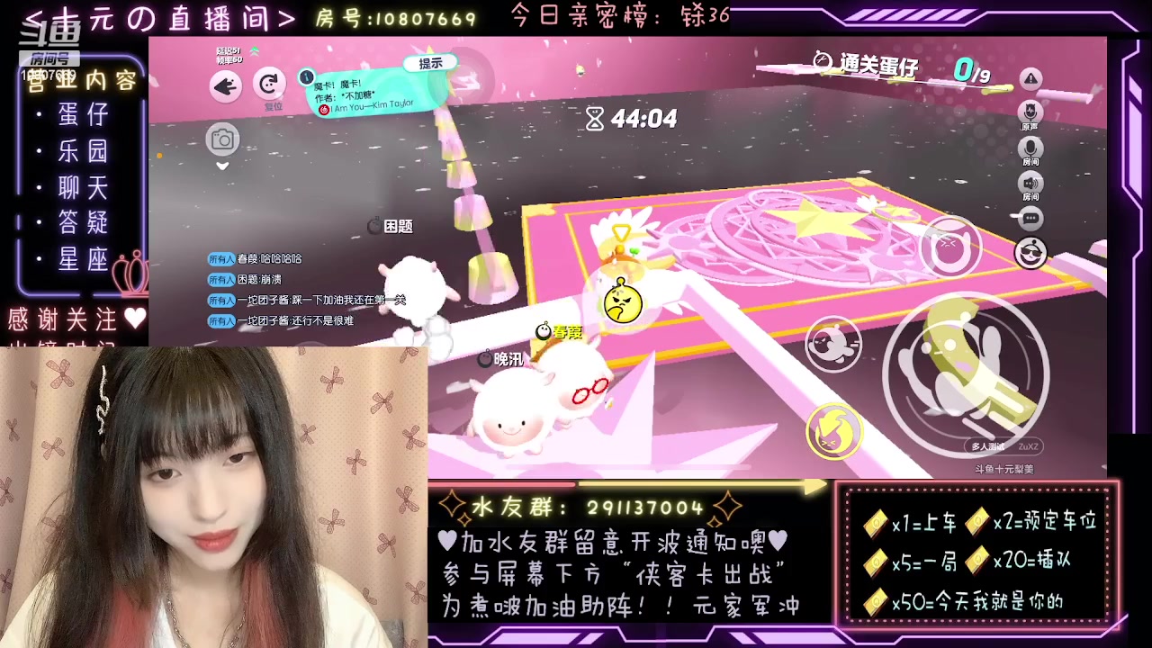 【2023-09-24 22点场】十元梨美：【双倍亲密】蛋仔岛最后的纯情