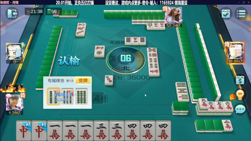 我在斗鱼看靓旭直播欢乐麻将