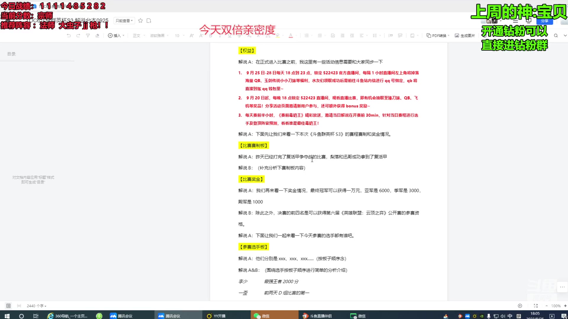 【2023-09-25 17点场】NB丶小飞：今天一鱼翅粉丝牌双倍亲密度！