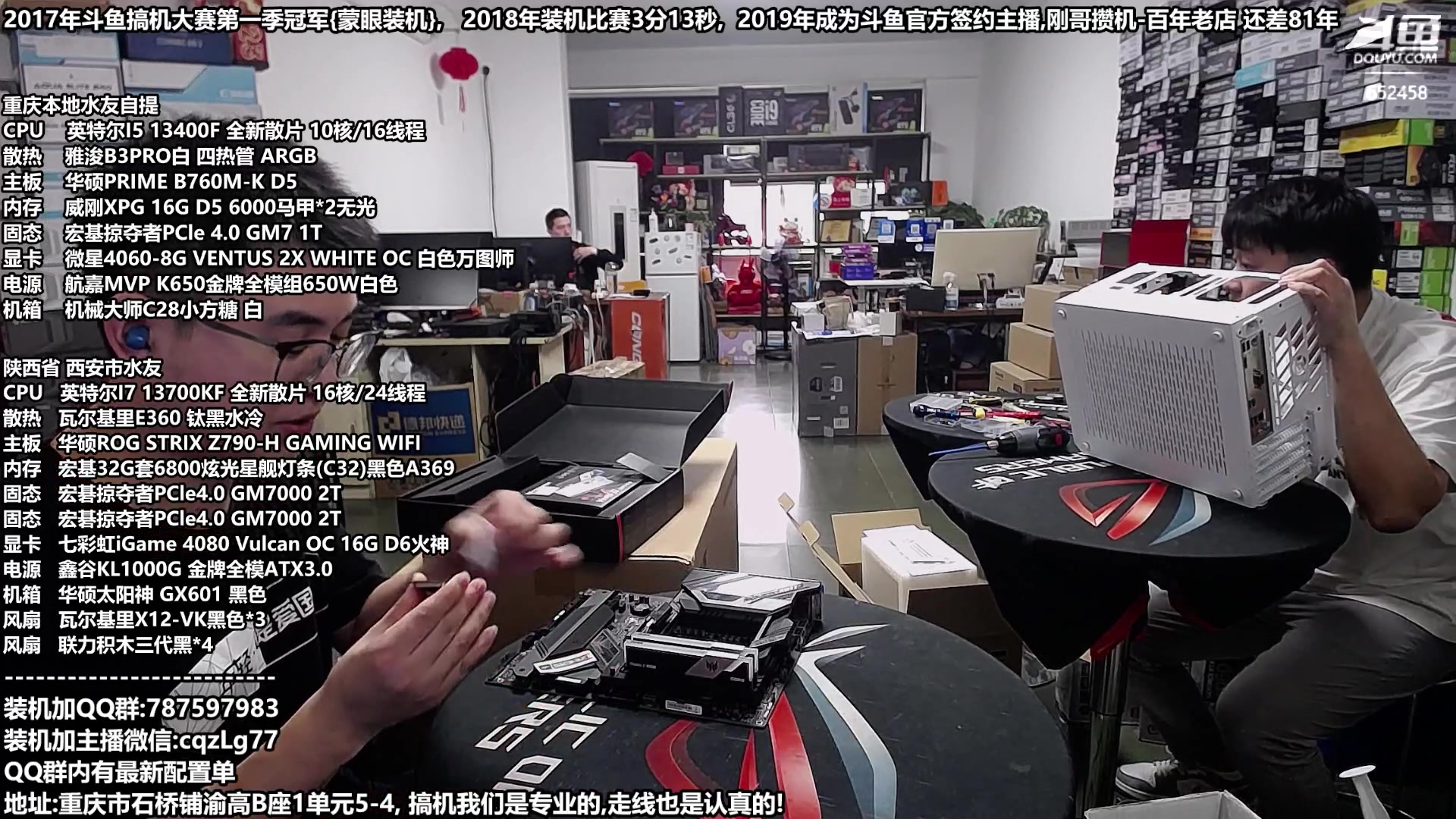 【2023-09-25 11点场】重庆刚哥金牌装机店：重庆刚哥 配电脑 国庆活动开始了