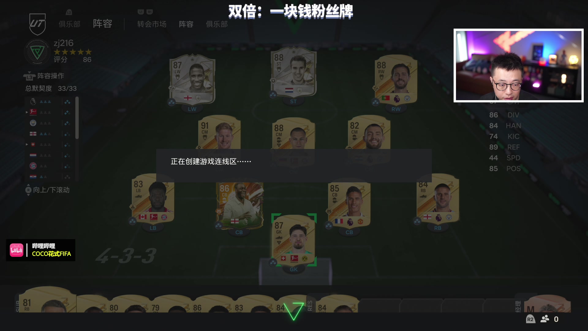 【2023-09-25 16点场】COCO花式FIFA：双倍：FC24 先豪阵再零氪 冲积分