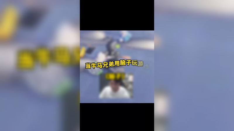 你这脑子 僵尸看了都得跑