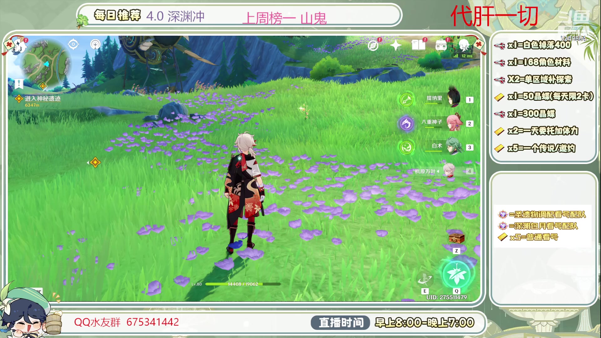 【2023-09-25 12点场】请叫我总攻大人丶：看号/深渊/探图/补成就