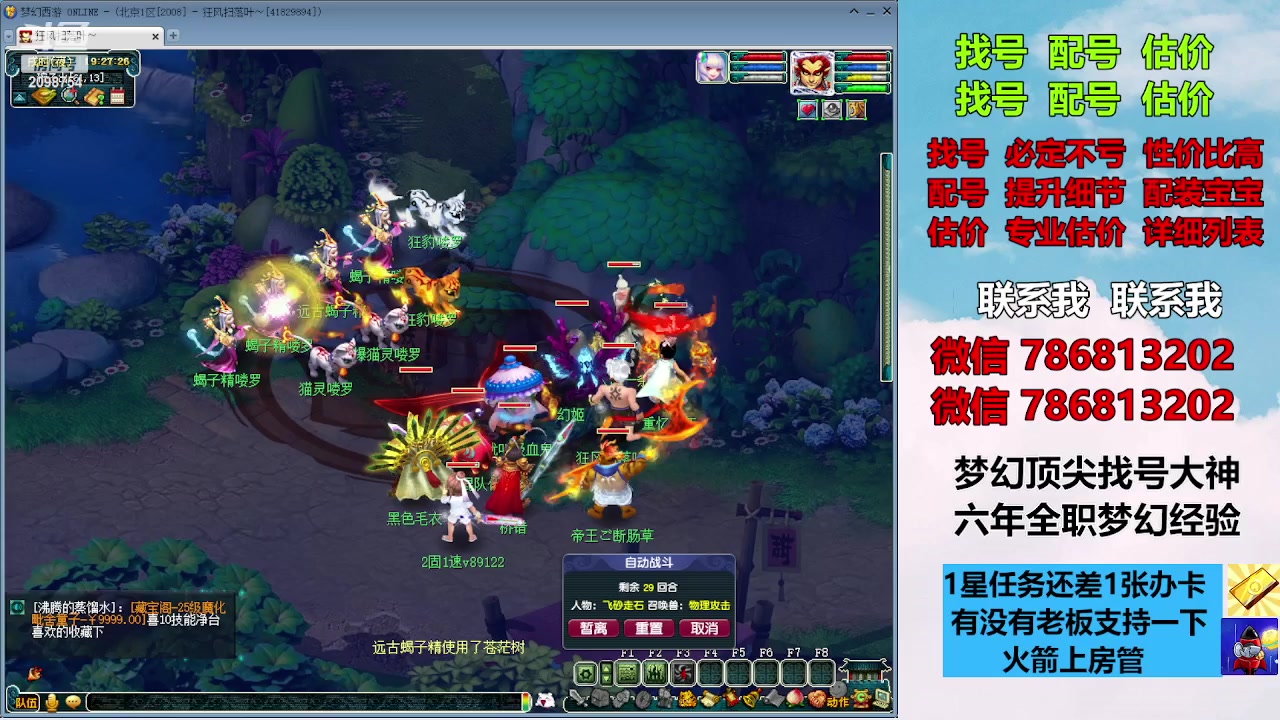 【2023-09-25 18点场】来自1995：找号主播。估号配号就是专业