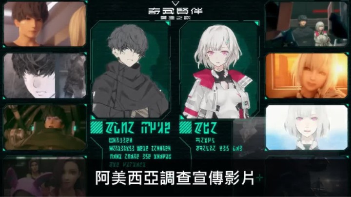 《奇异贤伴：爱达之歌》阿美西亚调查宣传片