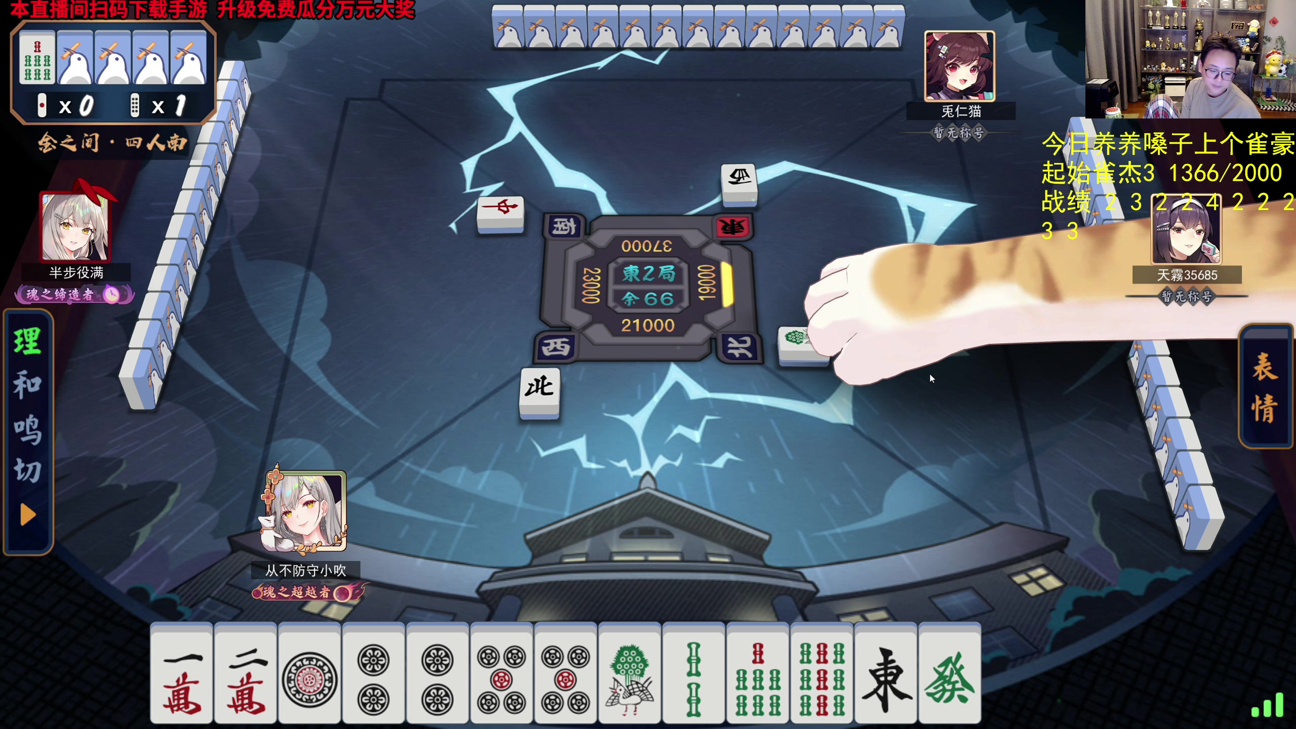 【2023-09-25 17点场】衣锦夜行：今天上个雀豪