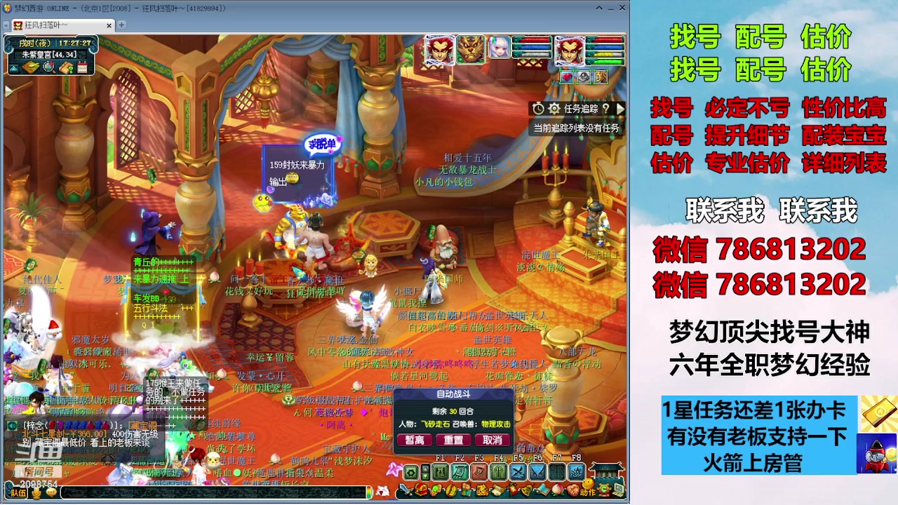 【2023-09-25 16点场】来自1995：找号主播。估号配号就是专业