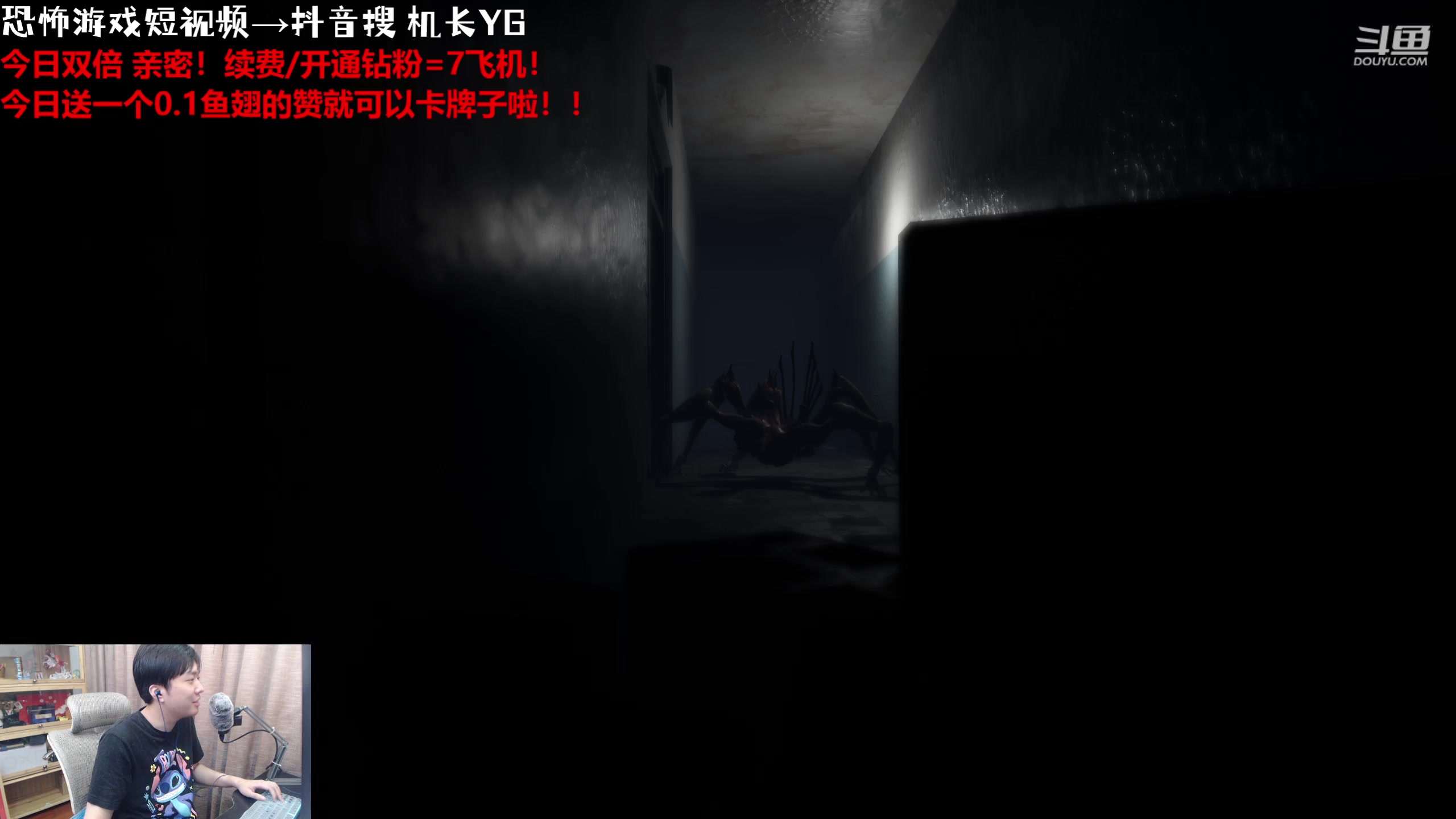 【2023-09-24 23点场】机长YG：【机长】恐怖刺激直播！！