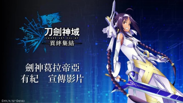 《刀剑神域：异绊集结》剑神葛拉帝亚－《绝剑》有纪宣传片