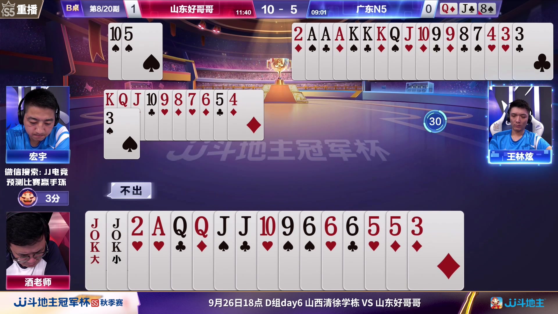 【2023-09-25 13点场】JJ斗地主官方：周一18点风华正茂VS广东N5