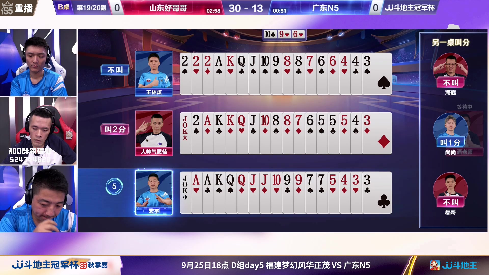 【2023-09-25 01点场】JJ斗地主官方：周一18点风华正茂VS广东N5