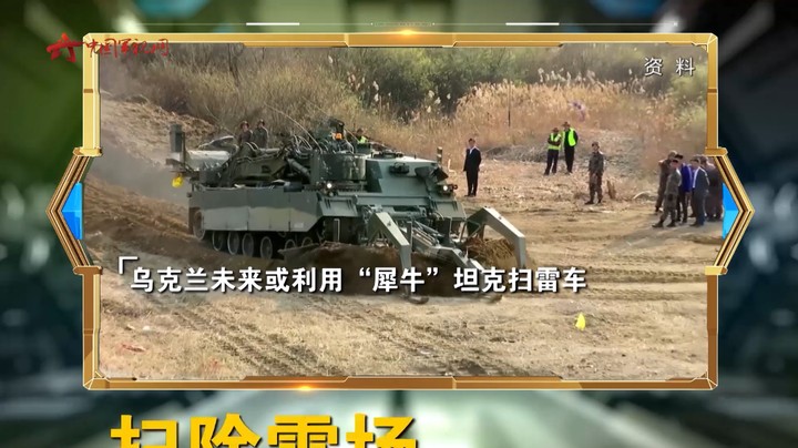 李莉：韩国将向乌提供扫雷车 表明其对乌立场发生变化
