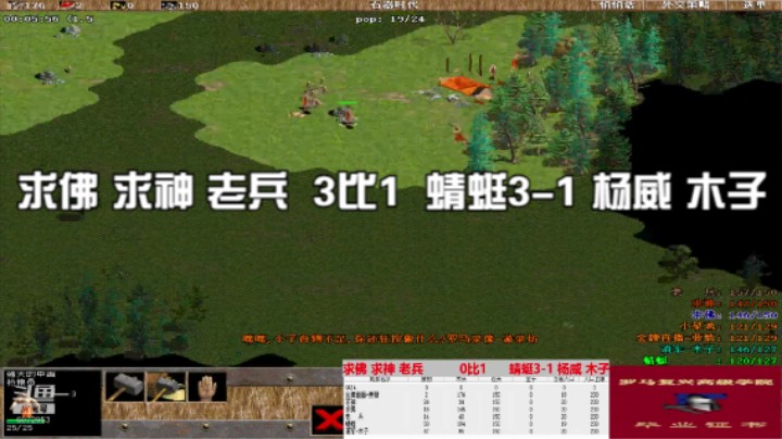 求佛 求神 老兵  3比1  蜻蜓3-1 杨威 木子