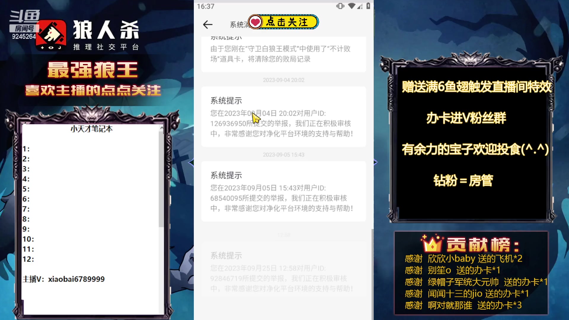 【2023-09-25 15点场】白日梦想家II7：主播发言已变形