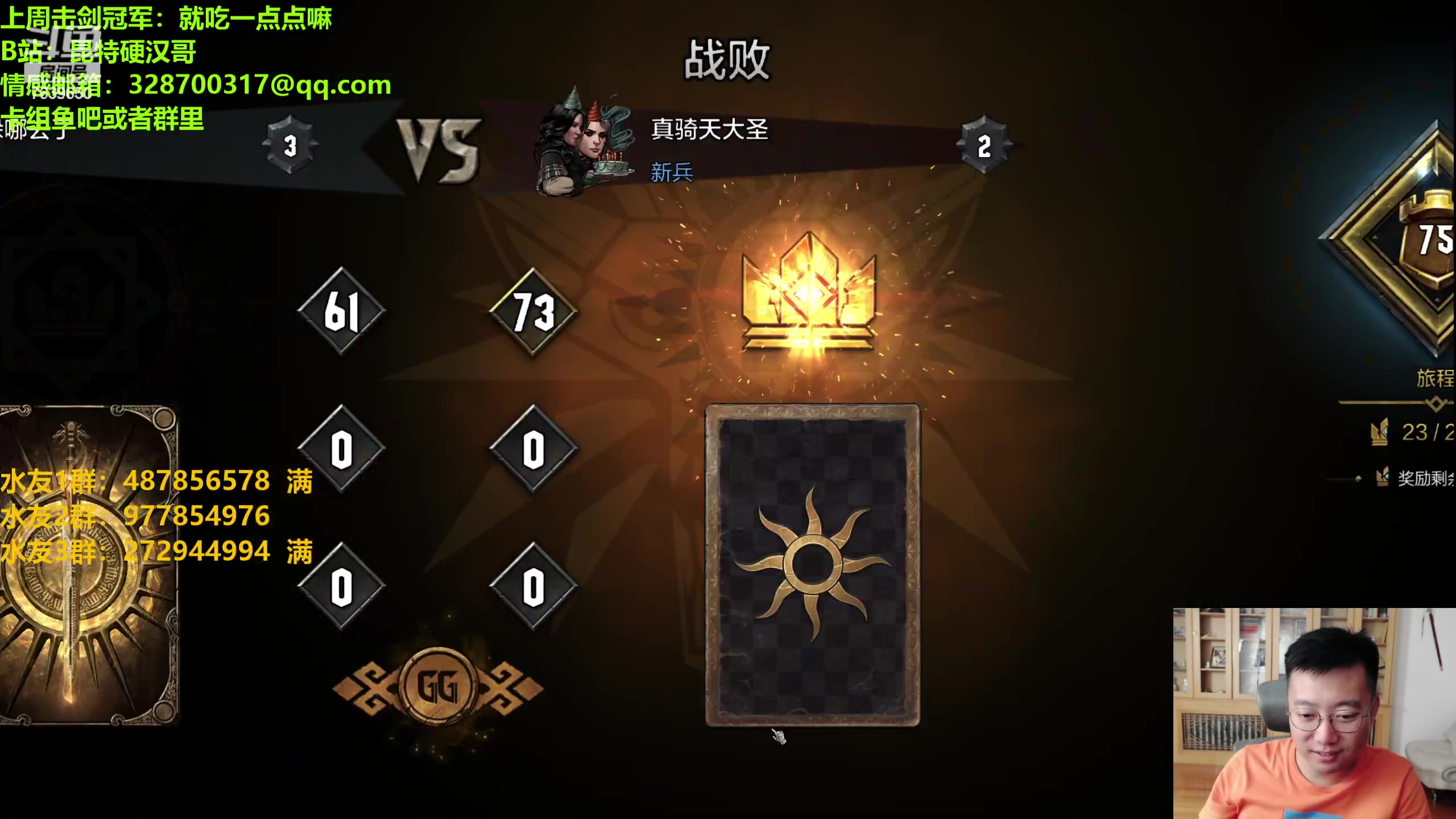 【2023-09-23 23点场】硬汉哥孙士彧：昆特牌60新卡新版本正式上线