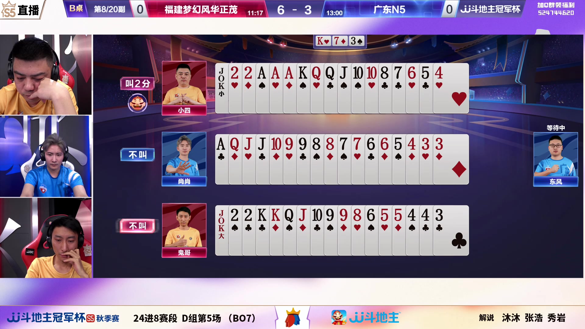 【2023-09-25 17点场】JJ斗地主官方：【观赛赢金条】斗地主秋季赛直播中