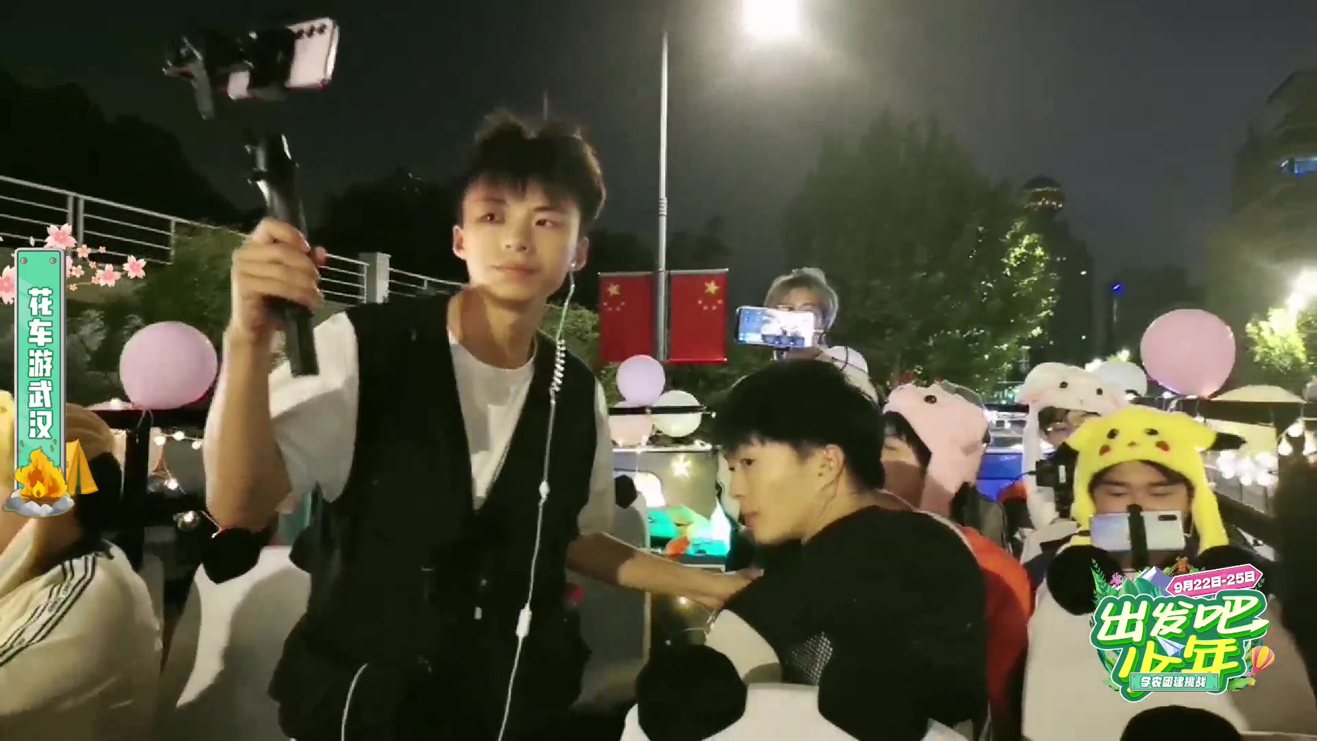 【2023-09-25 22点场】YTG丶落幕：出发吧少年day3魔术扫楼+花车巡游