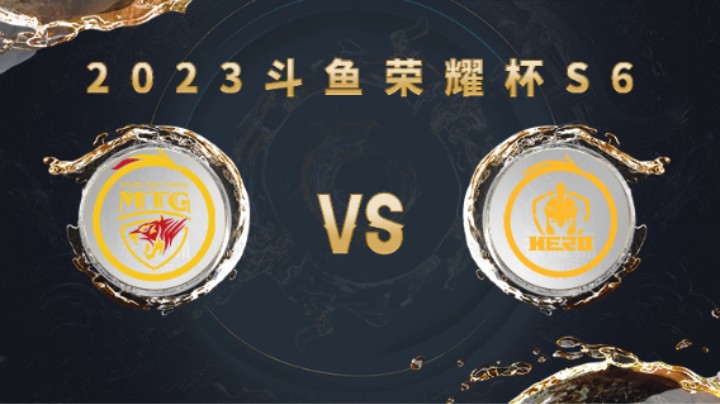 南京Hero久竞 vs 郑州MTG 第二局 荣耀杯S6