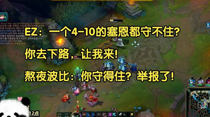 EZ：一个4-10的塞恩都守不住？让我来！熬夜波比：你守得住？举报了！
