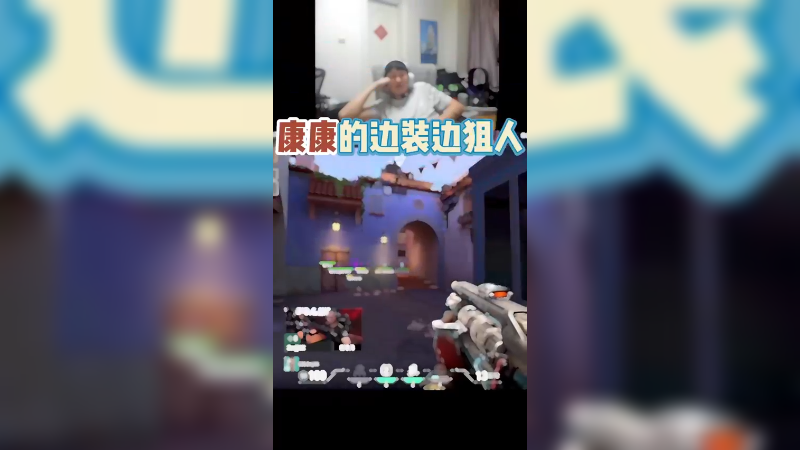 边装杯狙人是吧