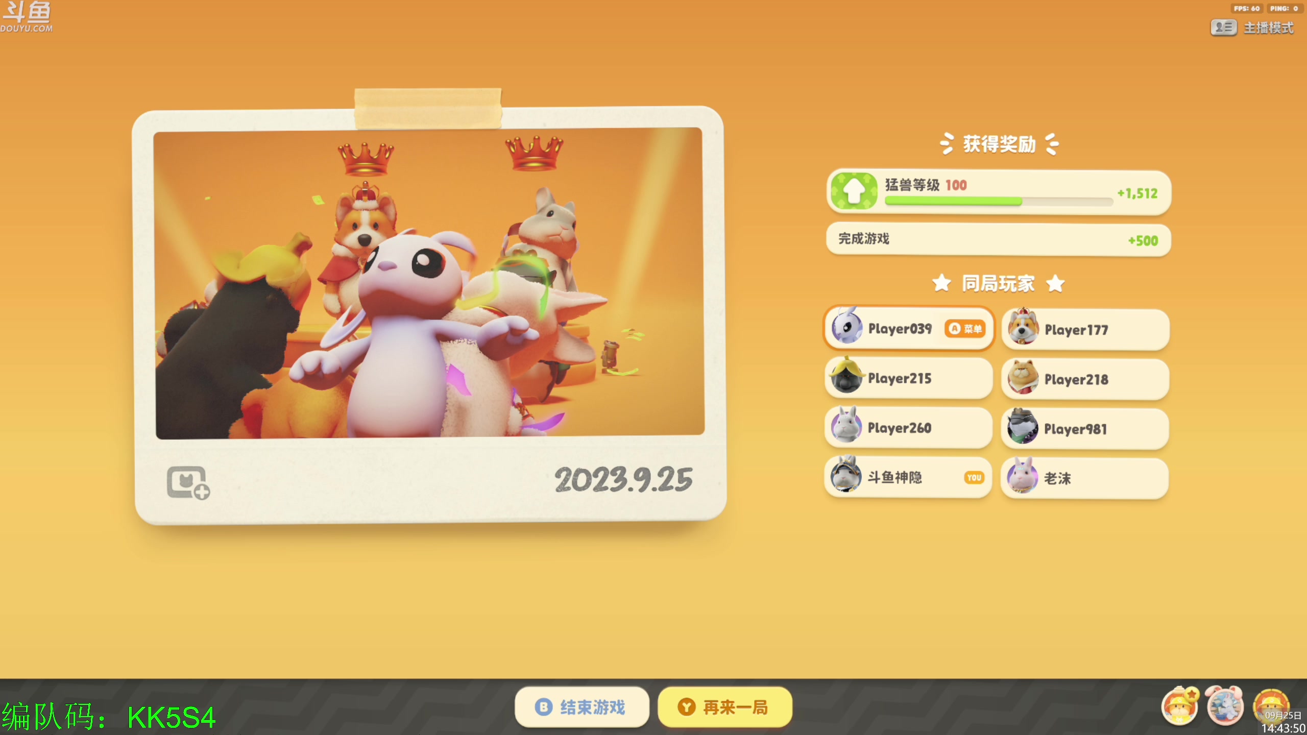 【2023-09-25 14点场】神隐的直播间：神隐：猛兽派对 一起玩吗