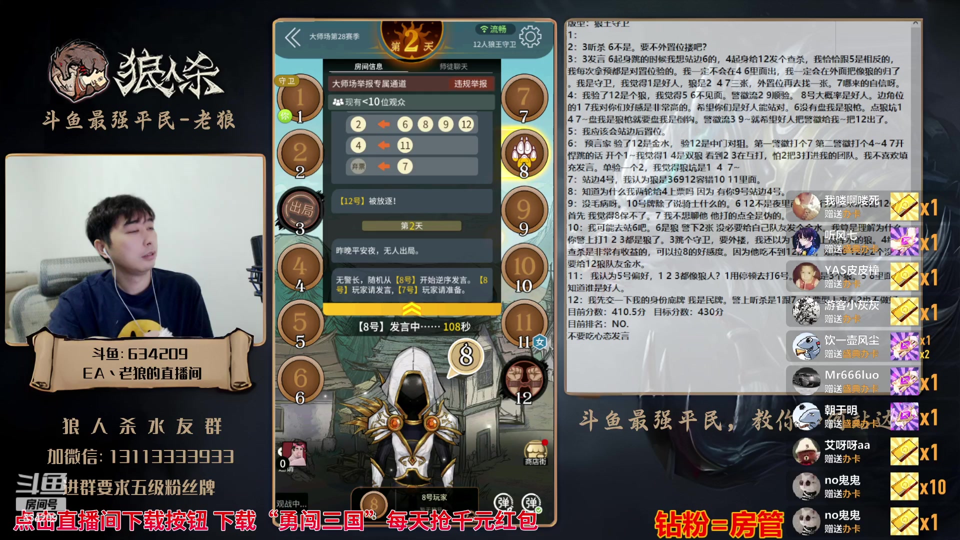 【2023-09-25 18点场】EA丶老狼：#狼人杀官方#1元卡粉丝牌！