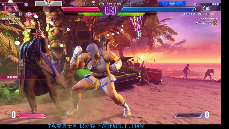 【格斗游戏】战神_河池VR的精彩时刻 20230925 00点场