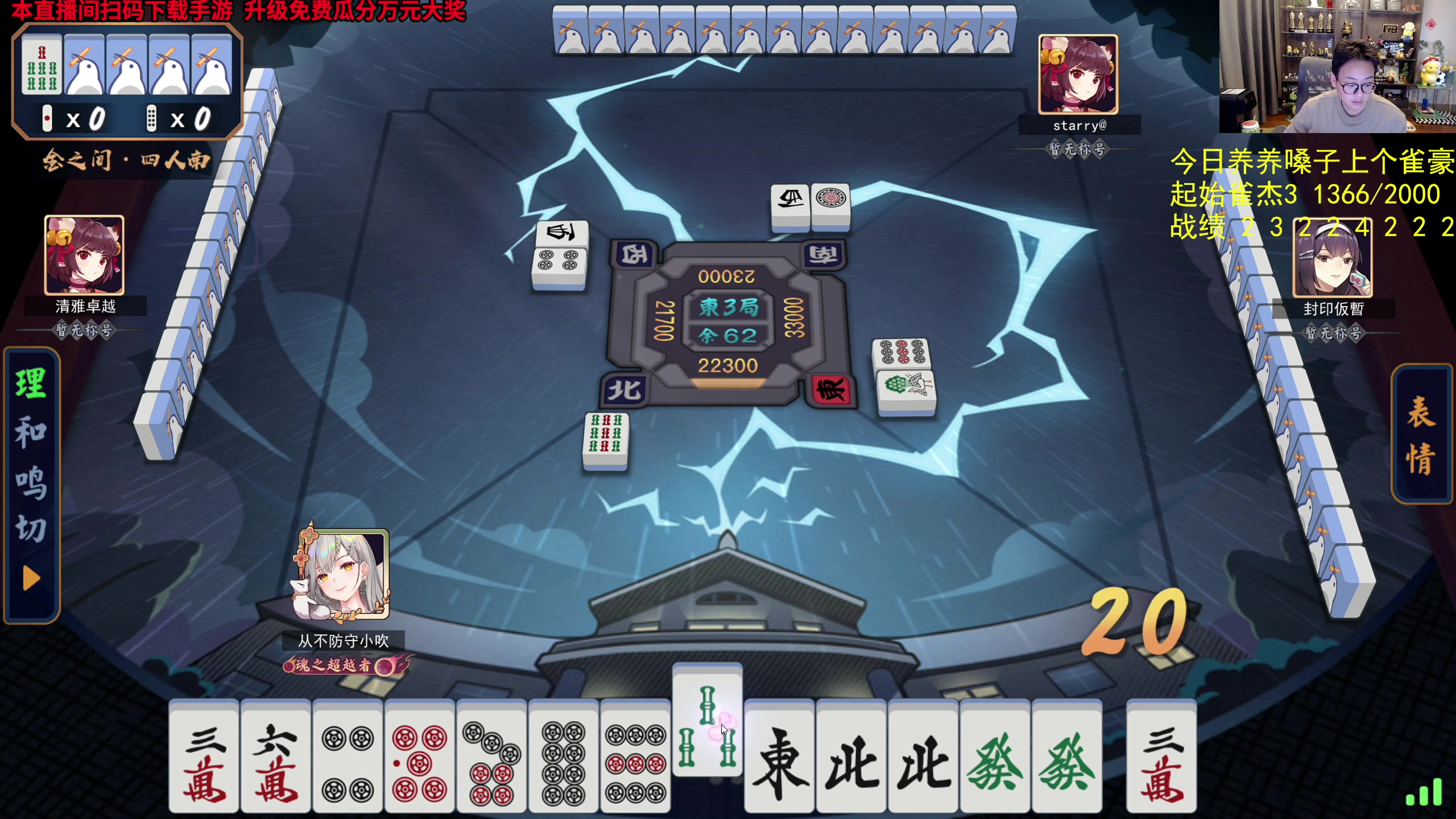 【2023-09-25 15点场】衣锦夜行：今天上个雀豪