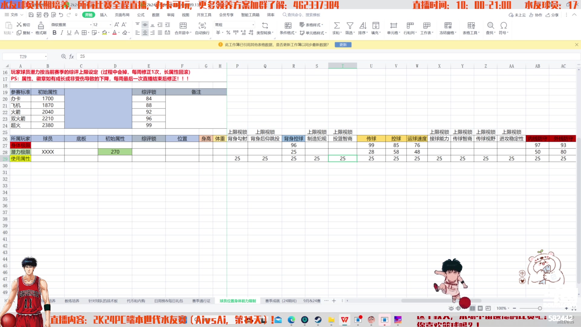 【2023-09-25 12点场】猕猴桃金刚：仿生涯模式水友球员养成（电脑对战）