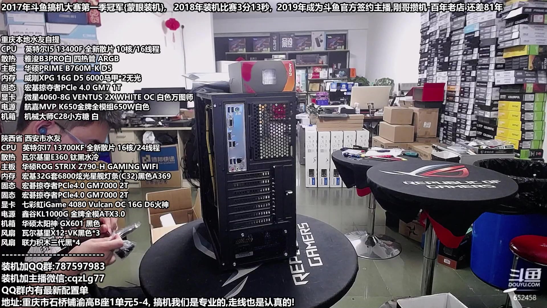 【2023-09-25 17点场】重庆刚哥金牌装机店：重庆刚哥 配电脑 国庆活动开始了