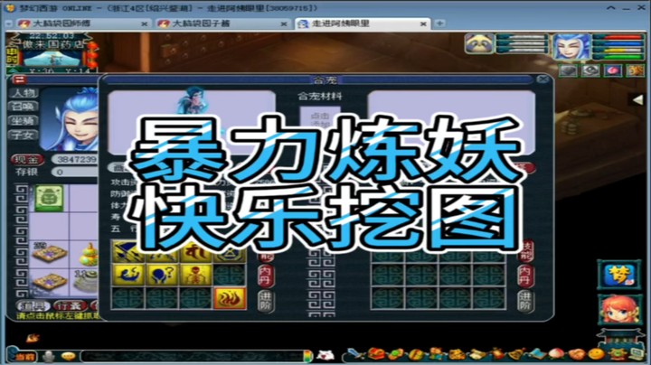 梦幻西游暴力炼妖快乐挖图