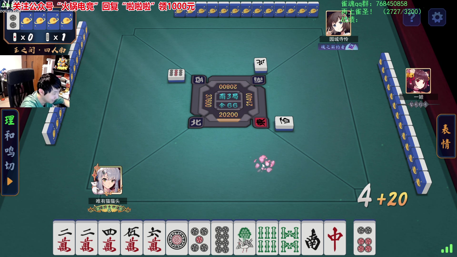 【2023-09-26 18点场】啦啦啦不是狗狗狗：啦啦啦：雀之日！先回豪3再上圣！