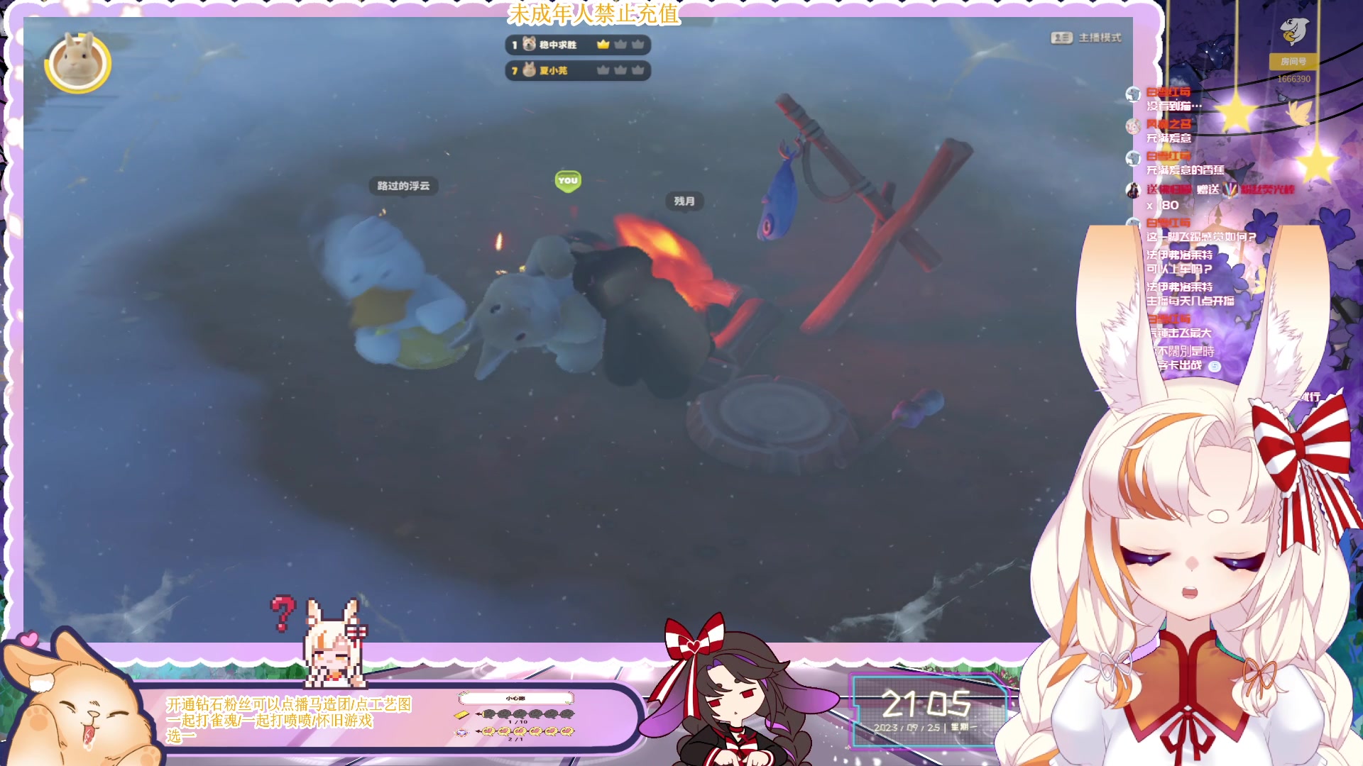 【2023-09-25 20点场】夏小芫：☆兔兔☆晚上猛兽派对！！！