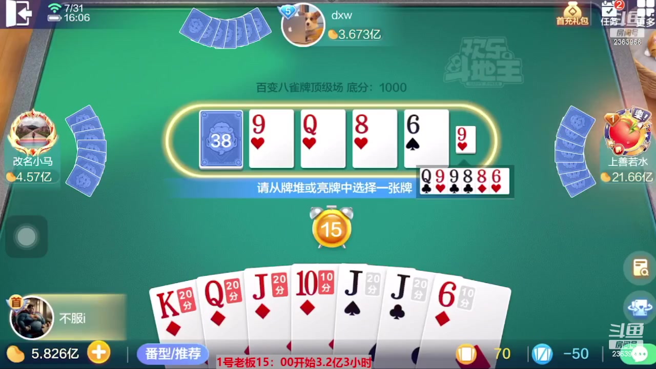 【2023-09-23 02点场】灬幸之斗地主灬：三个小时赢了六个亿？你敢信？