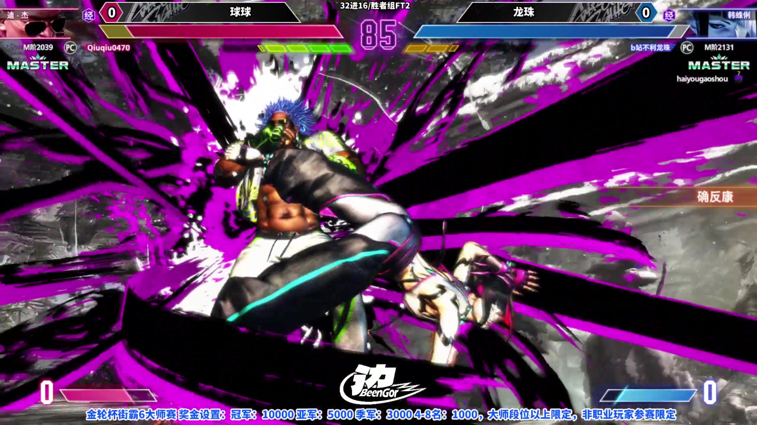 【2023-09-25 18点场】边哥BeenGor：直播：马老师街霸6金轮杯32强阶段比赛