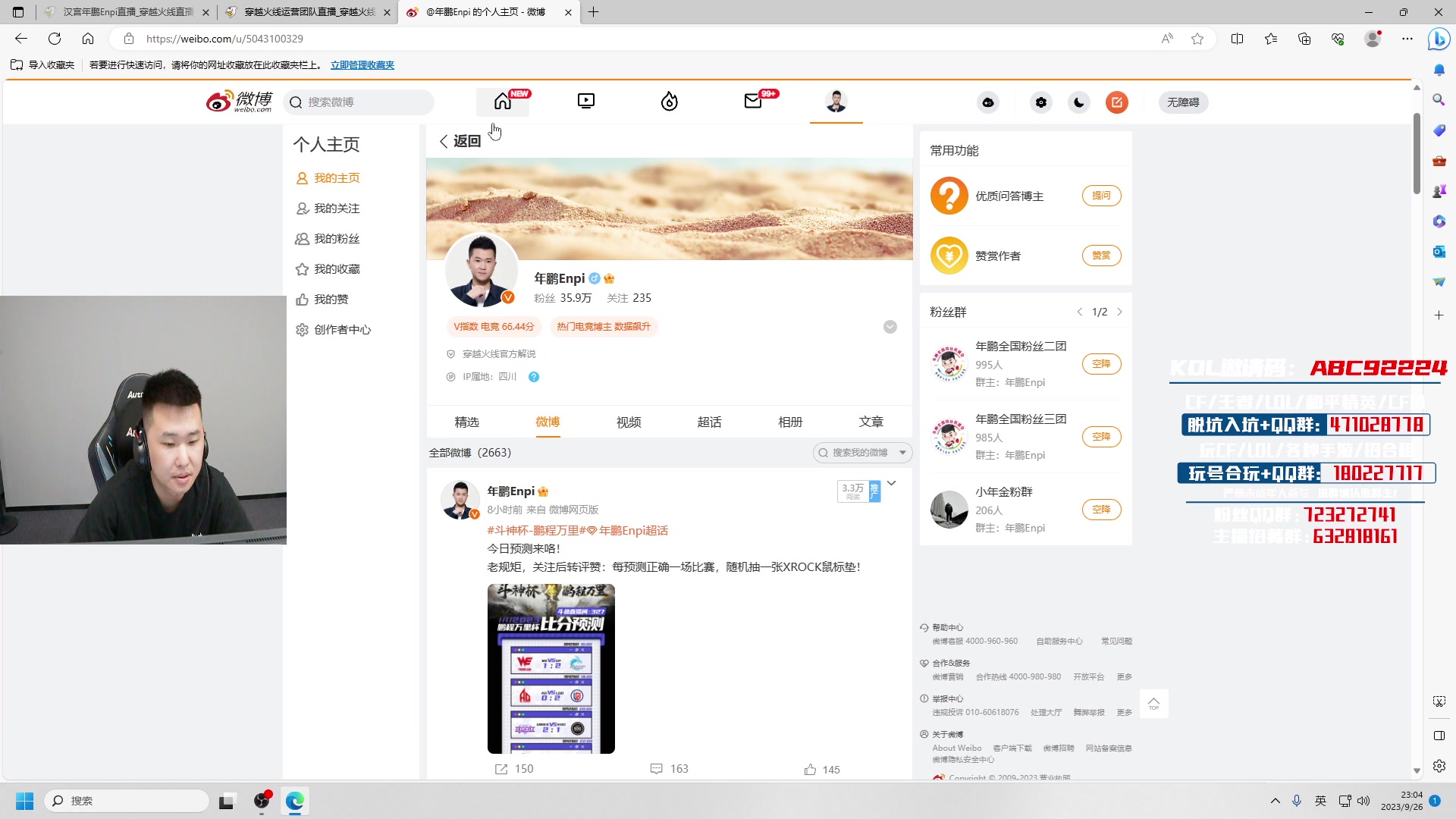 【2023-09-26 22点场】汉宫年鹏Enpi：回来了，一起看比赛