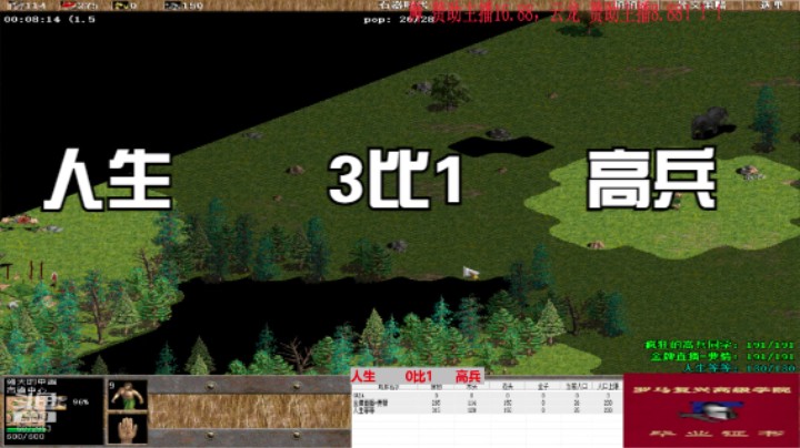 人生        3比1      高兵
