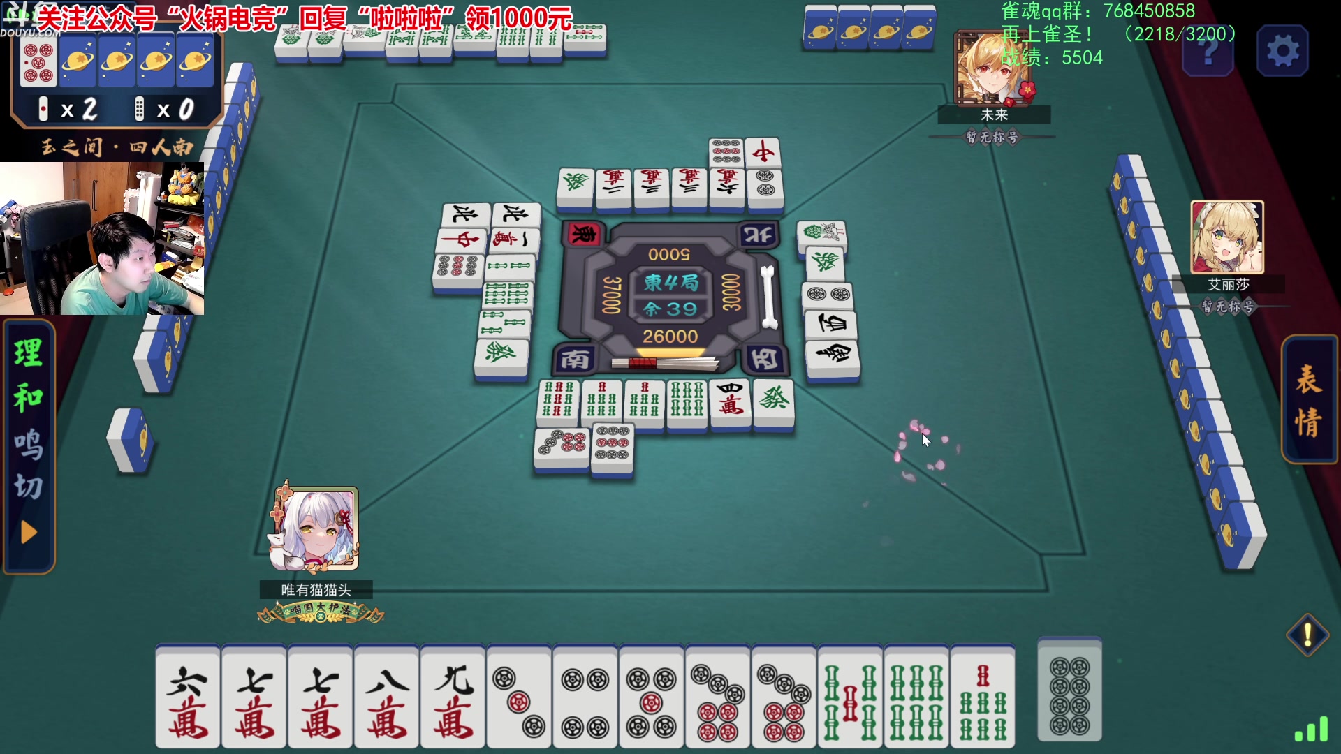 【2023-09-26 20点场】啦啦啦不是狗狗狗：啦啦啦：雀之日！先回豪3再上圣！