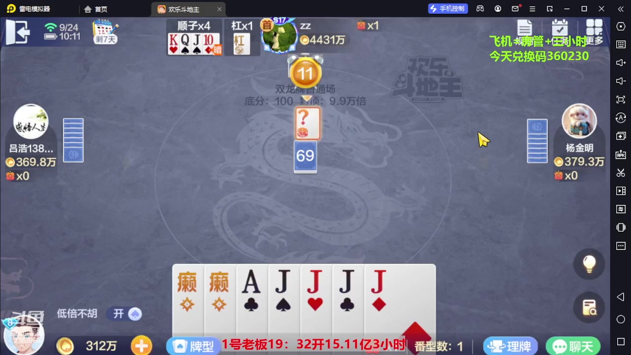 【2023-09-24 09点场】灬幸之斗地主灬：三个小时赢了六个亿？你敢信？