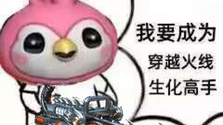 乐子人赏金，扣字没注意，哈哈，不小心输了，不过说爽了，很舒服！