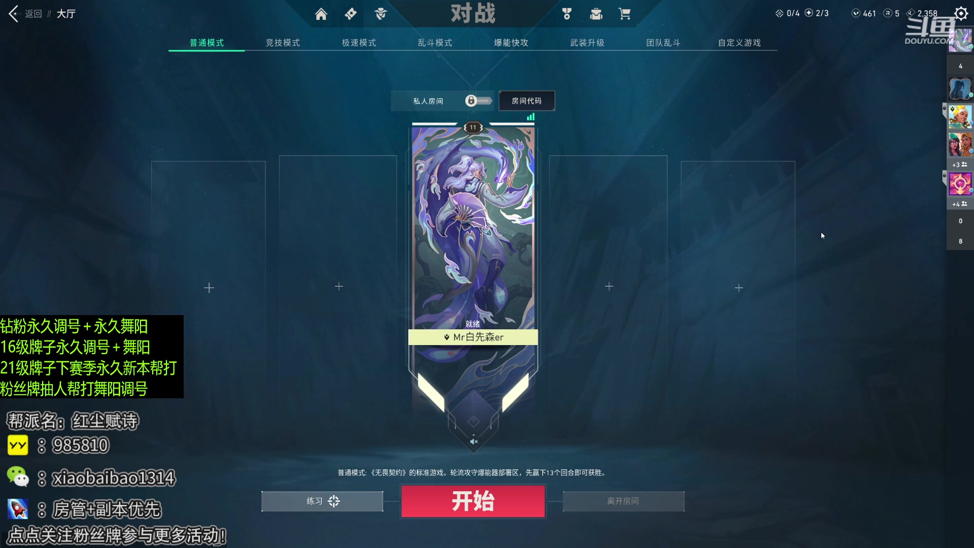 【2023-09-26 21点场】Mr白先森er：老白：6V6倒计时2天！