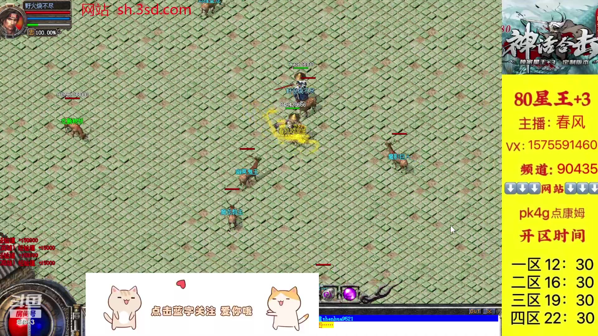 【2023-09-26 19点场】主播温州炮哥：神话合击星王+3