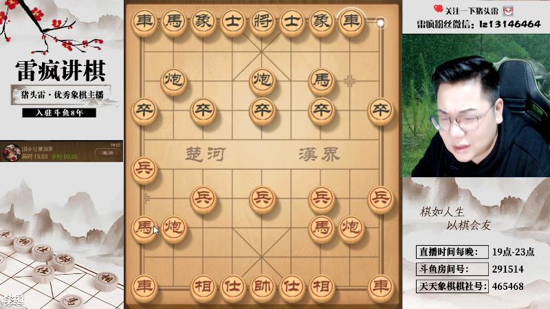 【天天象棋】雷疯小叔的精彩时刻 20230926 19点场