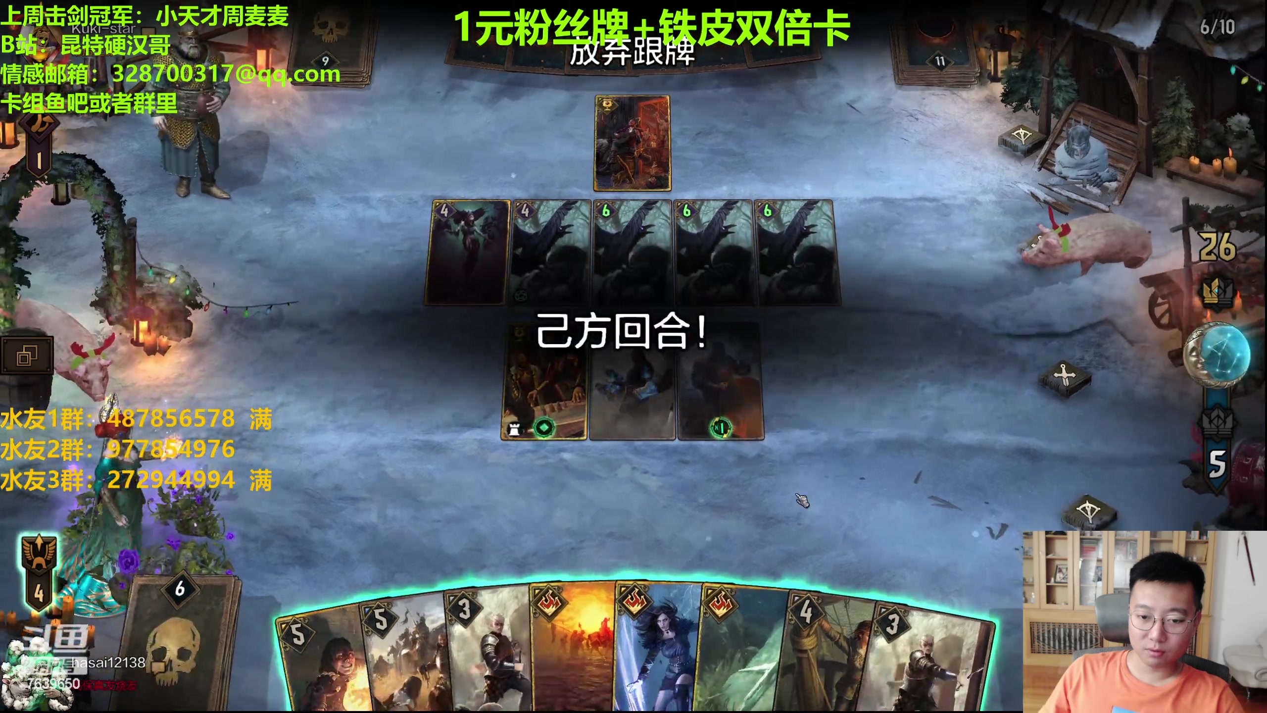 【2023-09-25 19点场】硬汉哥孙士彧：昆特牌60新卡新版本正式上线