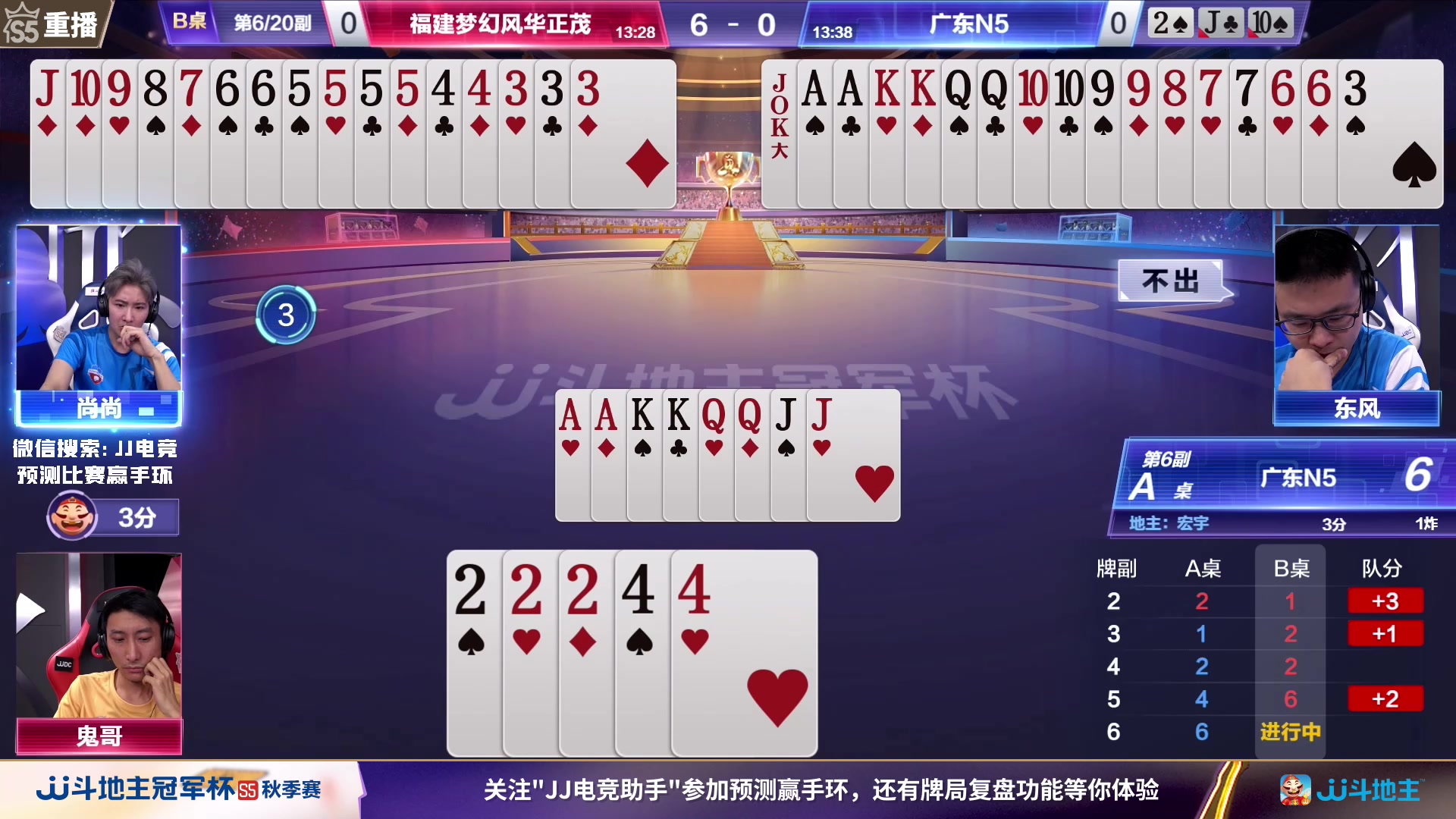 【2023-09-25 23点场】JJ斗地主官方：周二18点，清徐学栋VS好哥哥